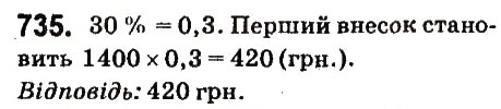 Вправа 735 математика 6 клас Істер 2014