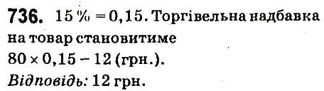 Вправа 736 математика 6 клас Істер 2014