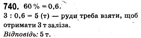 Вправа 740 математика 6 клас Істер 2014