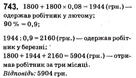 Вправа 743 математика 6 клас Істер 2014