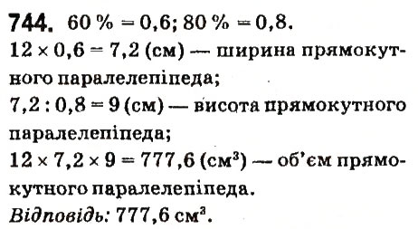 Вправа 744 математика 6 клас Істер 2014