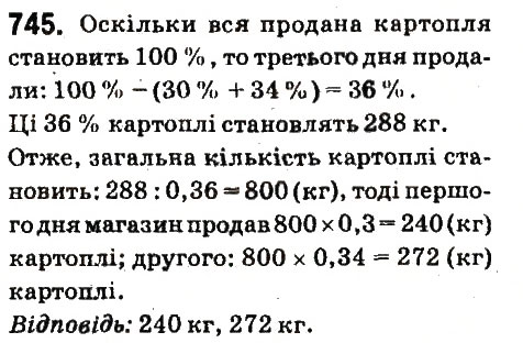Вправа 745 математика 6 клас Істер 2014