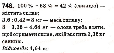 Вправа 746 математика 6 клас Істер 2014