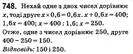 Вправа 748 математика 6 клас Істер 2014