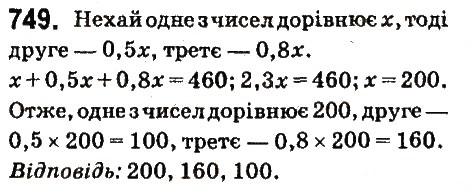 Вправа 749 математика 6 клас Істер 2014
