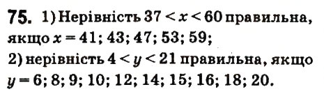 Вправа 75 математика 6 клас Істер 2014