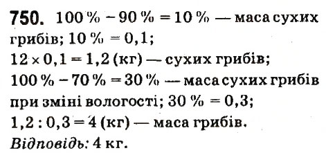 Вправа 750 математика 6 клас Істер 2014