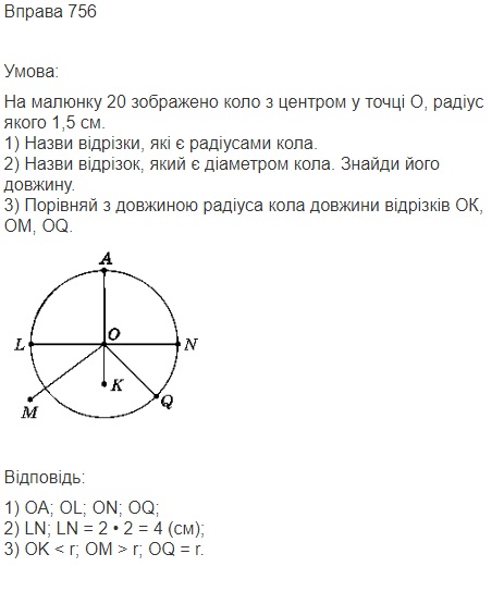 Вправа 756 математика 6 клас Істер 2014