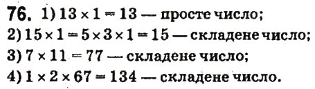 Вправа 76 математика 6 клас Істер 2014
