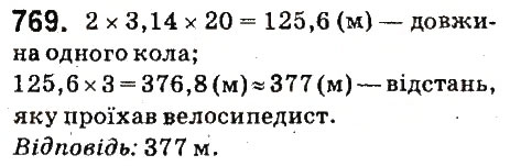 Вправа 769 математика 6 клас Істер 2014