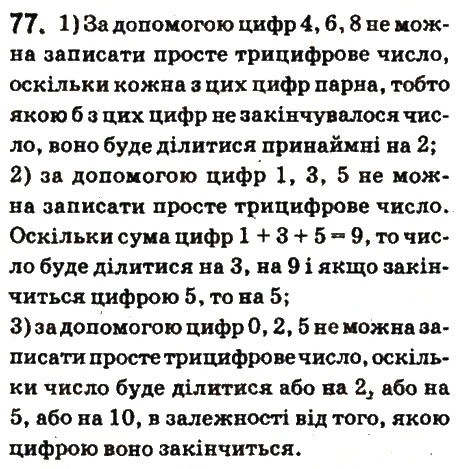 Вправа 77 математика 6 клас Істер 2014