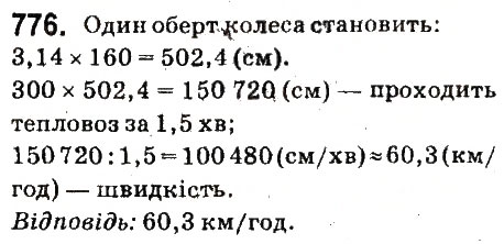 Вправа 776 математика 6 клас Істер 2014
