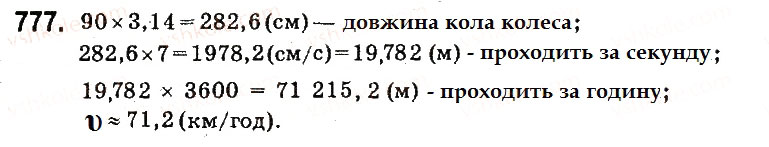 Вправа 777 математика 6 клас Істер 2014