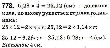 Вправа 778 математика 6 клас Істер 2014