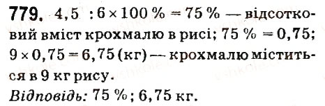 Вправа 779 математика 6 клас Істер 2014