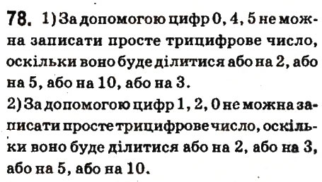 Вправа 78 математика 6 клас Істер 2014