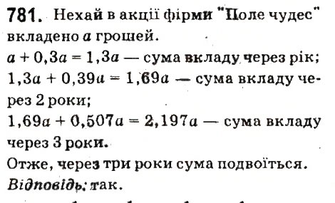 Вправа 781 математика 6 клас Істер 2014