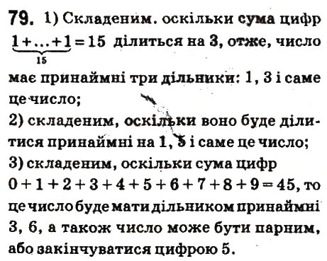 Вправа 79 математика 6 клас Істер 2014