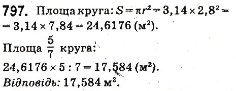 Вправа 797 математика 6 клас Істер 2014