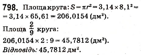 Вправа 798 математика 6 клас Істер 2014