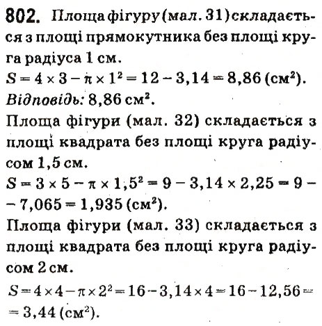 Вправа 802 математика 6 клас Істер 2014