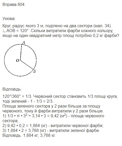 Вправа 804 математика 6 клас Істер 2014