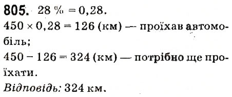 Вправа 805 математика 6 клас Істер 2014