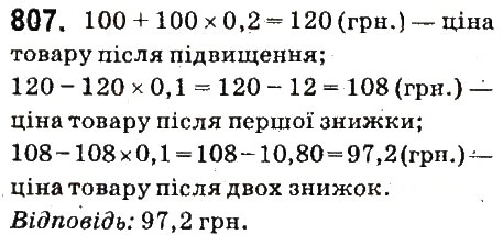Вправа 807 математика 6 клас Істер 2014