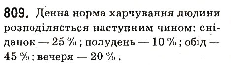 Вправа 809 математика 6 клас Істер 2014