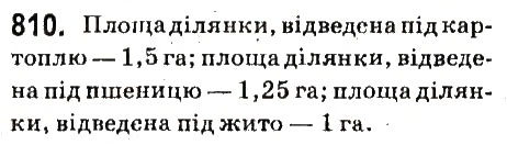 Вправа 810 математика 6 клас Істер 2014