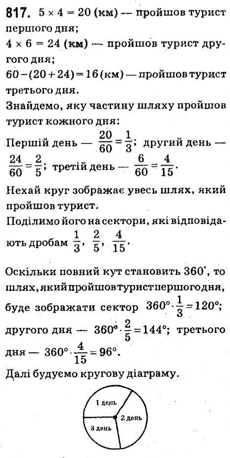 Вправа 817 математика 6 клас Істер 2014