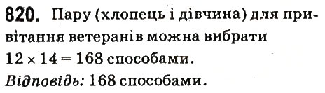 Вправа 820 математика 6 клас Істер 2014