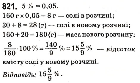 Вправа 821 математика 6 клас Істер 2014