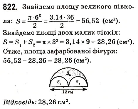 Вправа 822 математика 6 клас Істер 2014