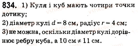 Вправа 834 математика 6 клас Істер 2014
