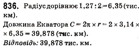 Вправа 836 математика 6 клас Істер 2014