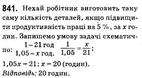 Вправа 841 математика 6 клас Істер 2014