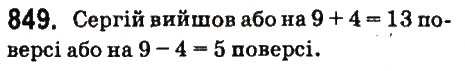 Вправа 849 математика 6 клас Істер 2014