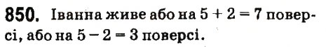 Вправа 850 математика 6 клас Істер 2014