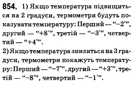Вправа 854 математика 6 клас Істер 2014