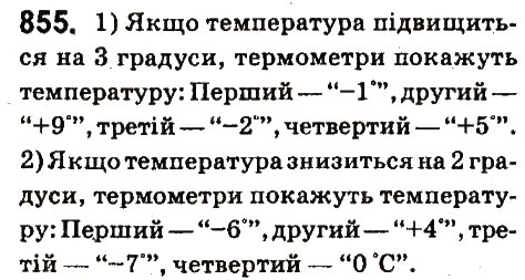 Вправа 855 математика 6 клас Істер 2014