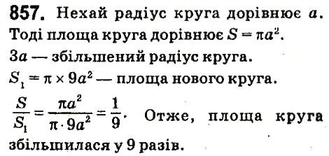 Вправа 857 математика 6 клас Істер 2014