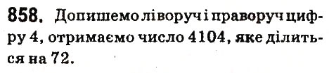 Вправа 858 математика 6 клас Істер 2014
