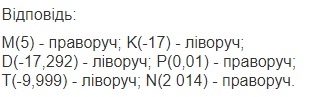 Вправа 860 математика 6 клас Істер 2014