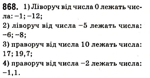 Вправа 868 математика 6 клас Істер 2014