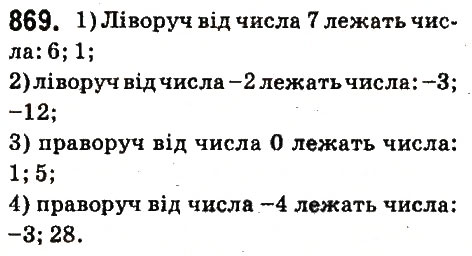 Вправа 869 математика 6 клас Істер 2014
