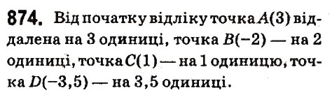 Вправа 874 математика 6 клас Істер 2014