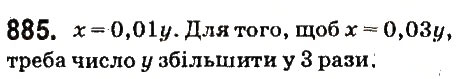 Вправа 885 математика 6 клас Істер 2014