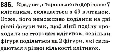 Вправа 886 математика 6 клас Істер 2014