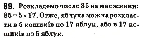 Вправа 89 математика 6 клас Істер 2014